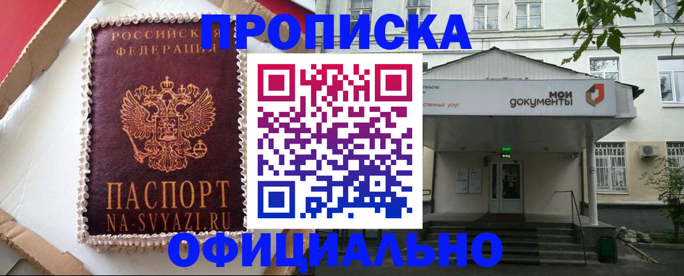временная регистрация недорого в Новоузенске