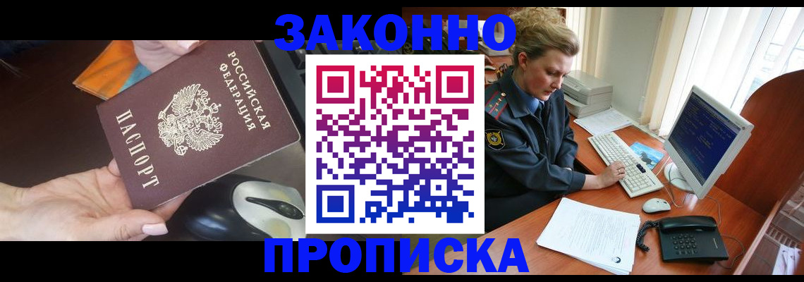 прописка законно в Новоузенске