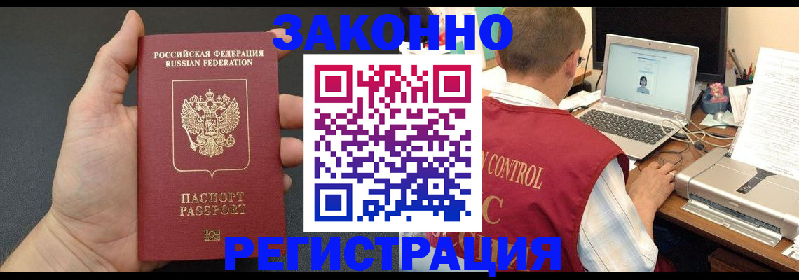 временная регистрация для школы в Новоузенске